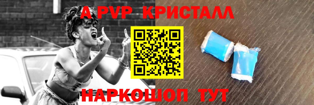 A PVP мука  Альфа ПВП  Иваново  A PVP мука  Вход с VPN  Alpha PVP кристаллы 