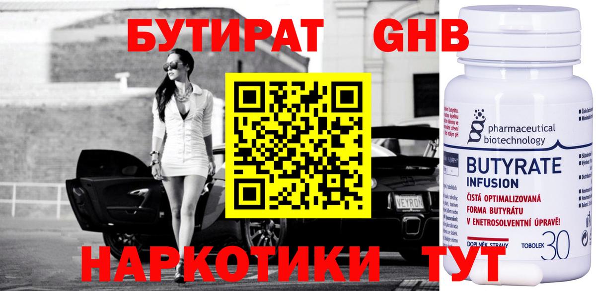 БУТИРАТ оксана  Вход с VPN  Бутират  Иваново 