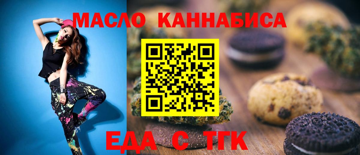 Еда ТГК конопля  Вход с VPN  Иваново 