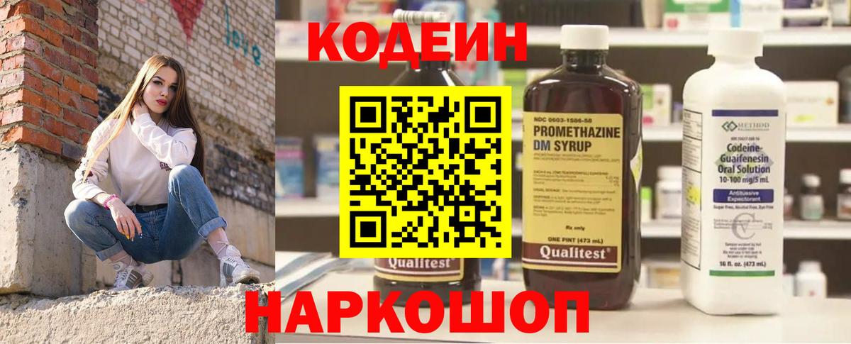 Codein Purple Drank  Кодеиновый сироп Lean напиток Lean (лин)  Иваново  Вход с VPN 