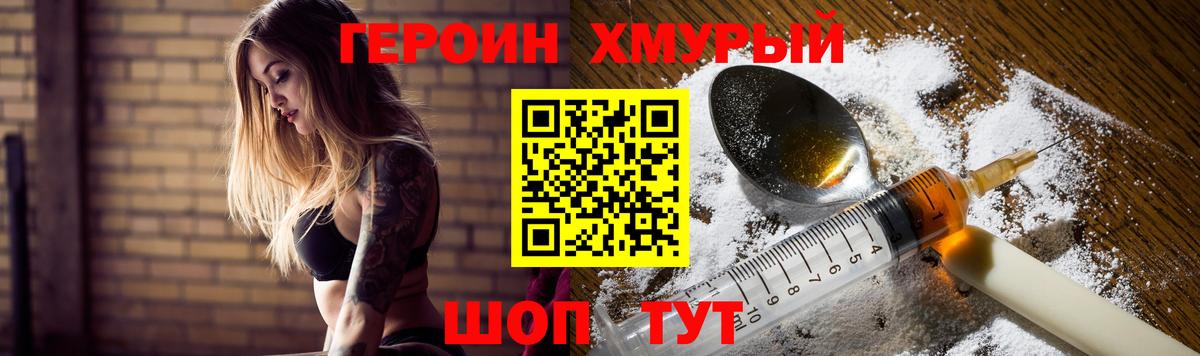 ГЕРОИН  Вход с VPN  Иваново  Героин белый 