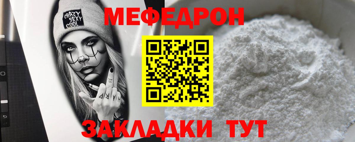 Меф мяу мяу мука Иваново