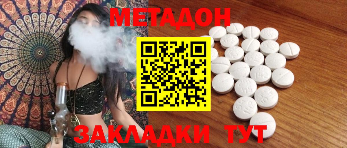 Метадон methadone Иваново