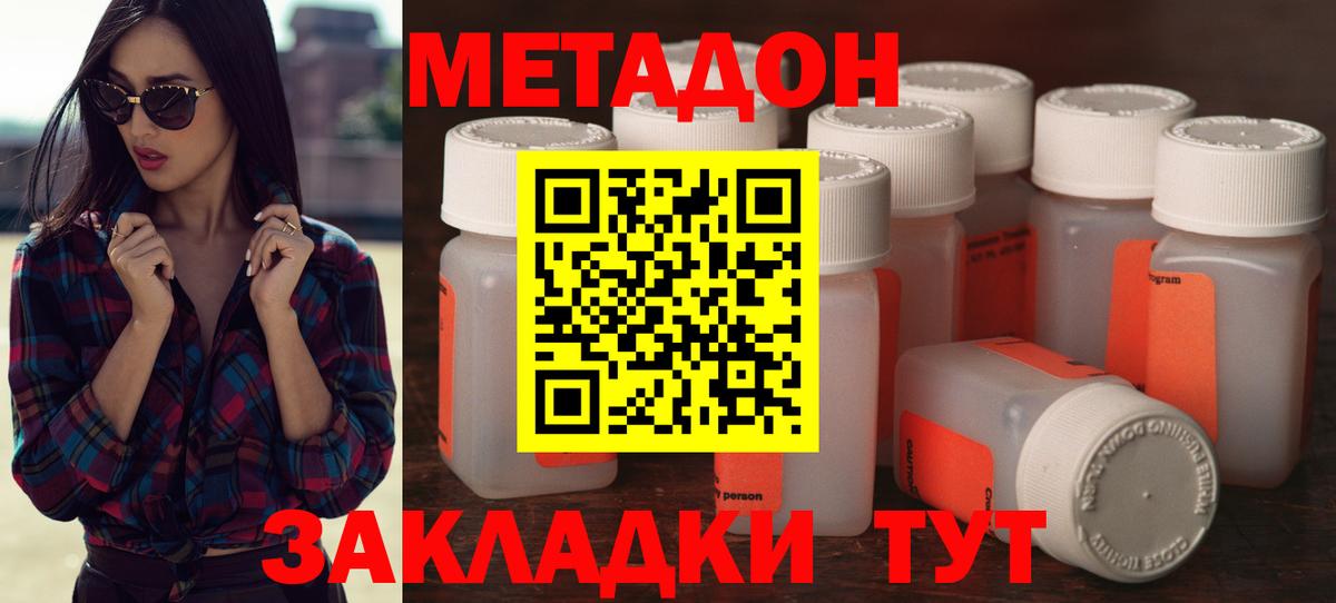 Метадон кристалл  МЕТАДОН VHQ  Вход с VPN  Иваново 