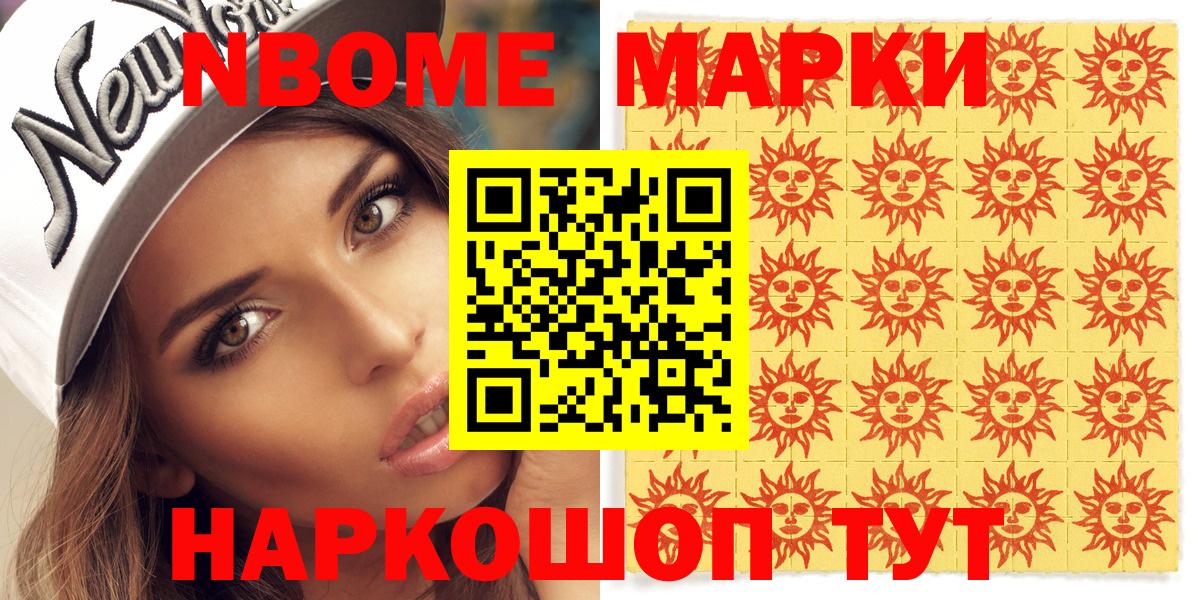 Марки N-bome 1500мкг  Марки N-bome 1500мкг  Вход с VPN  купить закладку  Иваново 